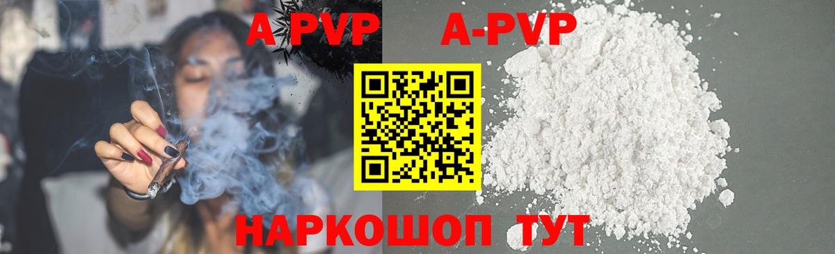 Егорьевск  Alpha-PVP Соль  Alpha-PVP крисы CK  Alpha-PVP Соль  A PVP  Вход с VPN 