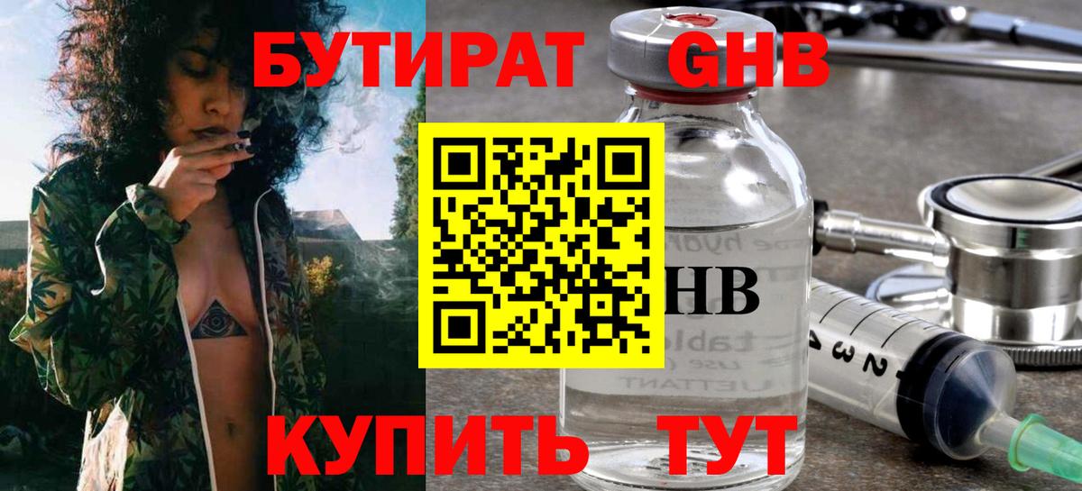Бутират вода  Вход с VPN  Егорьевск 