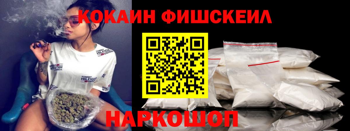 Кокаин 99%  Вход с VPN  COCAIN Fish Scale  Егорьевск 