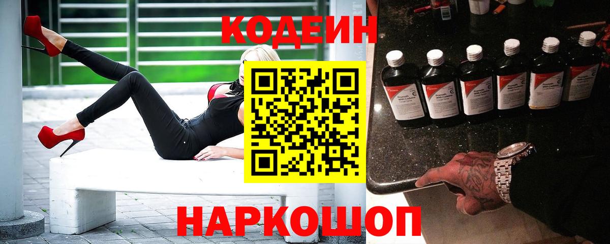 Кодеин Purple Drank  Кодеин Purple Drank  Вход с VPN  Егорьевск 