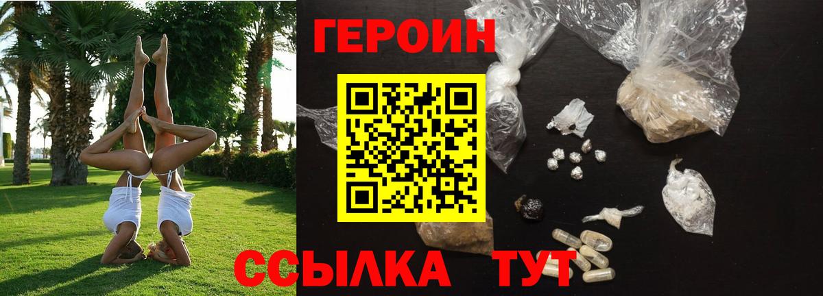 Егорьевск  ГЕРОИН  Вход с VPN  ГЕРОИН хмурый 