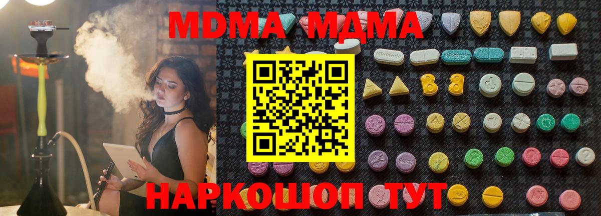 МДМА crystal  Вход с VPN  МДМА crystal  Егорьевск 