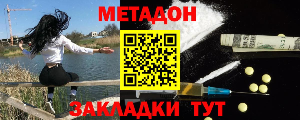 Егорьевск  МЕТАДОН белоснежный  Вход с VPN 
