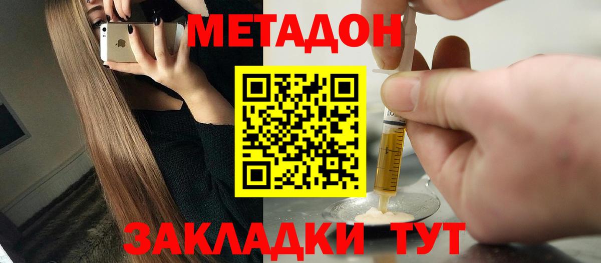 Метадон VHQ Егорьевск